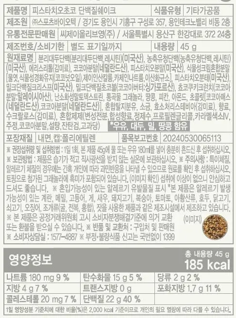 [포켓몬에디션] 딜라이트 프로젝트 단백질쉐이크 모음전 (파우치/대용량/통) 상세페이지 31